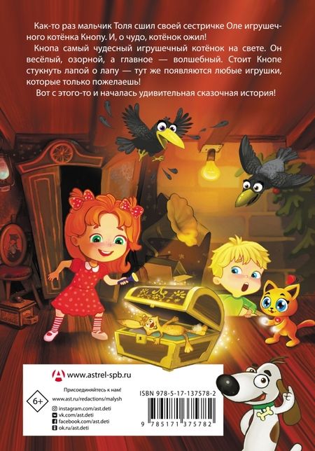 Фотография книги "Матюшкина: Кнопа. Приключения волшебного котенка"