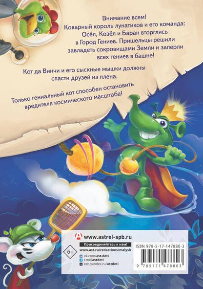 Фотография книги "Матюшкина: Кот да Винчи. Нашествие лунатиков"