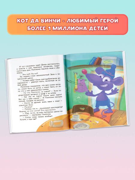 Фотография книги "Матюшкина: Кот да Винчи. Нашествие лунатиков"