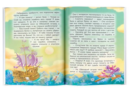 Фотография книги "Матюшкина: Кот да Винчи. Пираты Кошмарского моря"