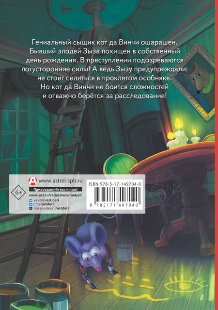 Фотография книги "Матюшкина: Кот да Винчи. Похищение в день рождения"