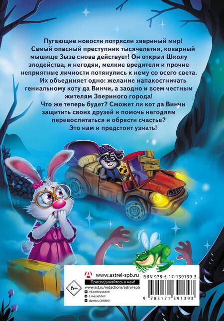 Фотография книги "Матюшкина: Кот да Винчи. Школа Злодейства"