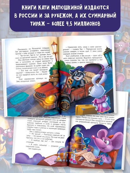 Фотография книги "Матюшкина: Кот да Винчи. Школа Злодейства"