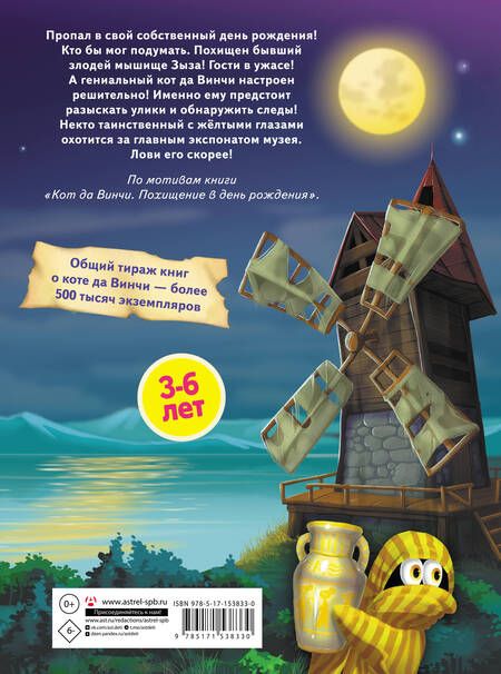 Фотография книги "Матюшкина: Кот да Винчи. Загадочный день рождения"