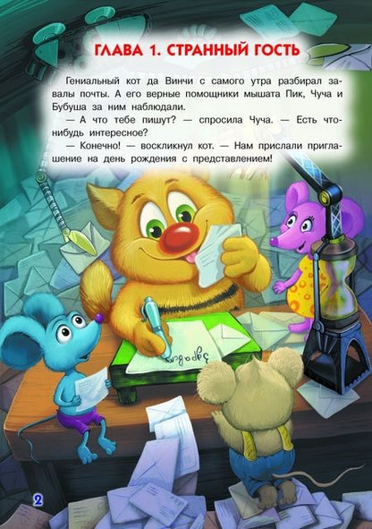 Фотография книги "Матюшкина: Кот да Винчи. Загадочный день рождения"