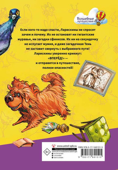 Фотография книги "Матюшкина: Ларискины и тайна перевернутой пирамиды"