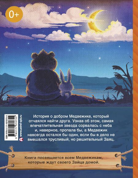 Фотография книги "Матюшкина: Мой милый Медвежик"