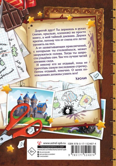 Фотография книги "Матюшкина, Оковитая: Фу-Фу и Кис-Кис. Фея-колтунья и волшебный портал"