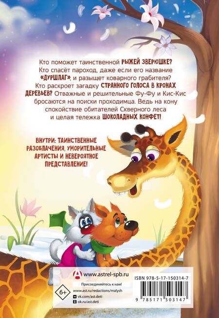 Фотография книги "Матюшкина, Оковитая: Фу-Фу и Кис-Кис. Ы-ы-ы, смешно!"