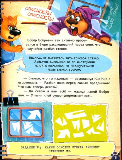 Фотография книги "Матюшкина, Оковитая: Фу-Фу и Кис-Кис. Книга игр и расследований. Лысая гора"