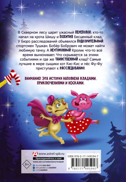 Фотография книги "Матюшкина, Оковитая: Фу-Фу и Кис-Кис. Носки врозь!"