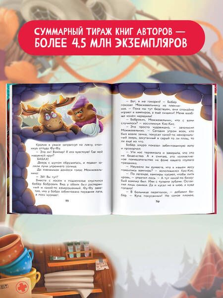 Фотография книги "Матюшкина, Оковитая: Фу-Фу и Кис-Кис. Укуси вампира!"