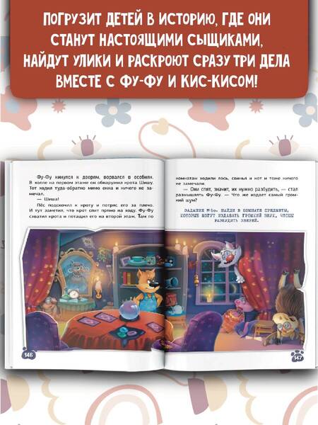 Фотография книги "Матюшкина, Оковитая: Фу-Фу и Кис-Кис. Загадочные расследования в Скверном лесу"