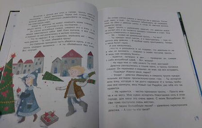 Фотография книги "Матюшкина, Оковитая, Готти: Сказки под ёлочку"