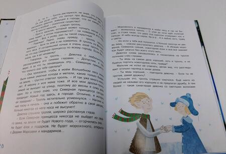 Фотография книги "Матюшкина, Оковитая, Готти: Сказки под ёлочку"