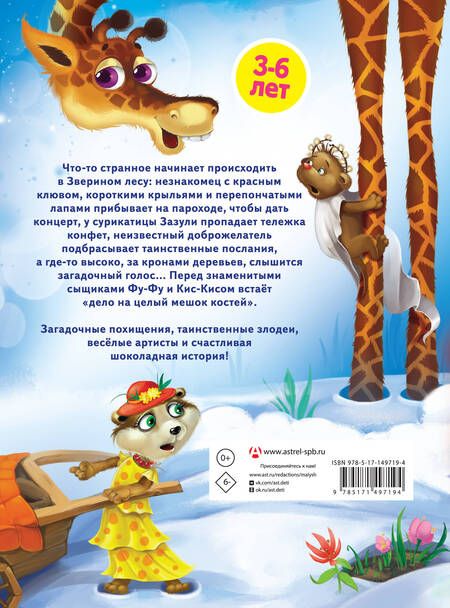 Фотография книги "Матюшкина, Оковитая: Ы-ы-ы, смешно! Фу-Фу и Кис-Кис идут по следу"