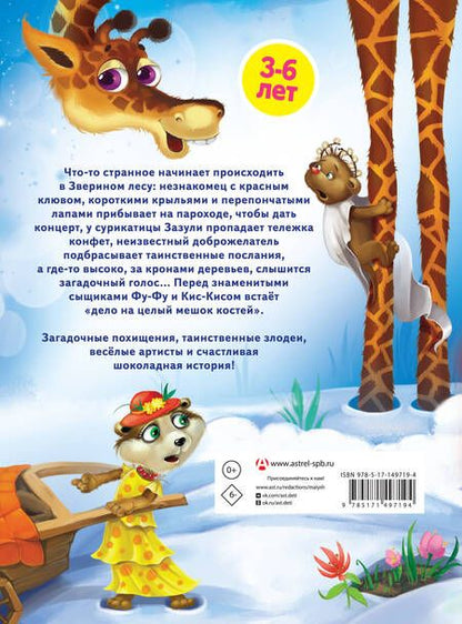 Фотография книги "Матюшкина, Оковитая: Ы-ы-ы, смешно! Фу-Фу и Кис-Кис идут по следу"