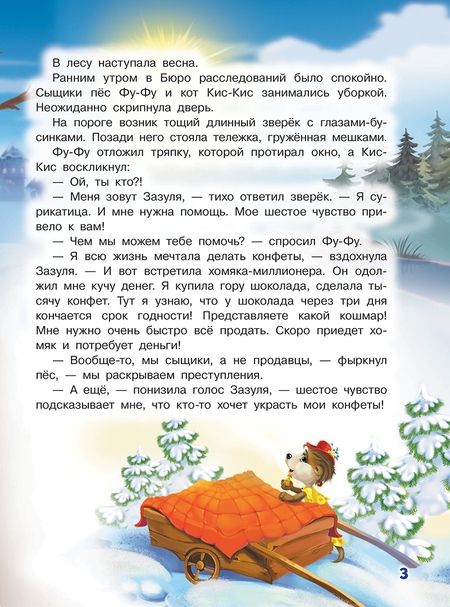 Фотография книги "Матюшкина, Оковитая: Ы-ы-ы, смешно! Фу-Фу и Кис-Кис идут по следу"