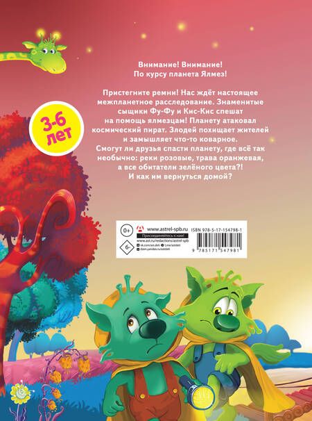 Фотография книги "Матюшкина, Оковитая: Космический детектив. Фу-Фу и Кис-Кис идут по следу"