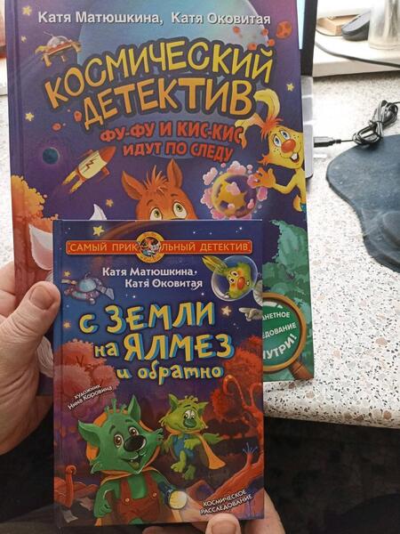 Фотография книги "Матюшкина, Оковитая: Космический детектив. Фу-Фу и Кис-Кис идут по следу"