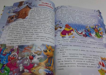 Фотография книги "Матюшкина, Оковитая: Лапы прочь от елочки! Фу-Фу и Кис-Кис идут по следу"