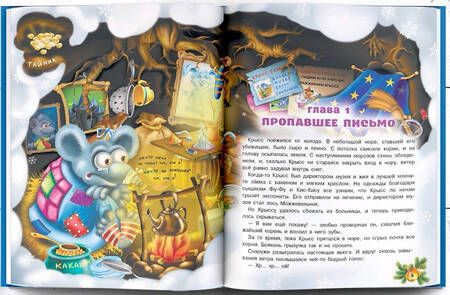 Фотография книги "Матюшкина, Оковитая: Лапы прочь от ёлочки!"