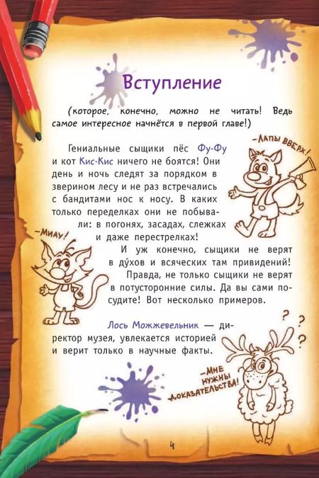 Фотография книги "Матюшкина, Оковитая: Привет от привидения!"