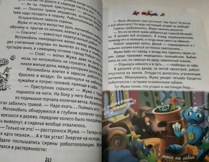 Фотография книги "Матюшкина, Сильвер: Роболты. Улетная история"