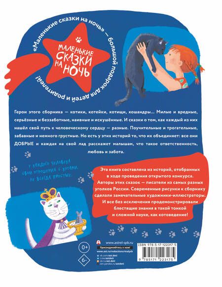 Фотография книги "Матюшкина, Титова, Гааг: Про котят, котов и кошек"