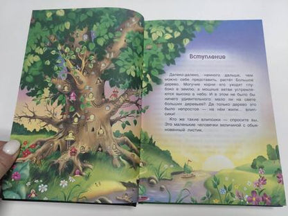 Фотография книги "Матюшкина: Влипсики. Тайны древесных человечков"