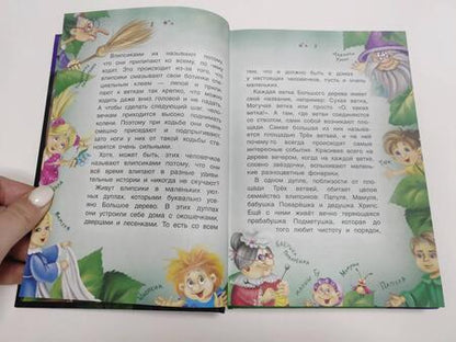 Фотография книги "Матюшкина: Влипсики. Тайны древесных человечков"