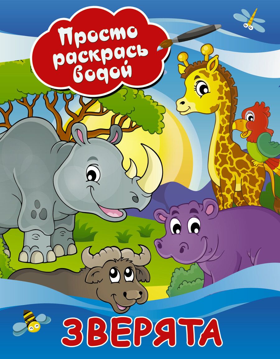 Обложка книги "Матюшкина: Зверята"