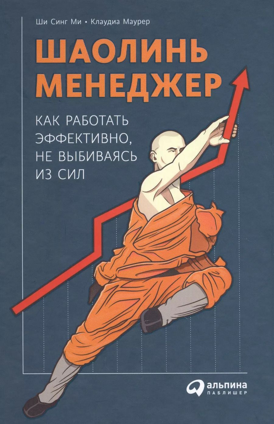 Обложка книги "Маурер, Ши: Шаолинь-менеджер: Как работать эффективно, не выбиваясь из сил"