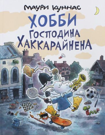 Обложка книги "Маури Куннас: Хобби господина Хаккарайнена"