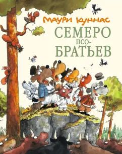 Обложка книги "Маури Куннас: Семеро Псобратьев"