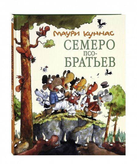 Фотография книги "Маури Куннас: Семеро Псобратьев"