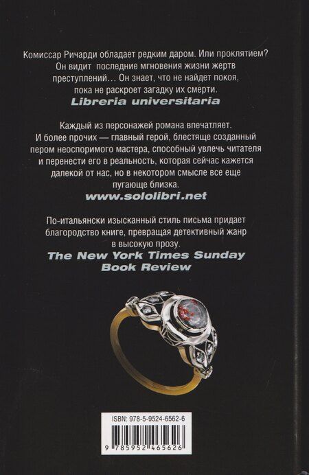 Фотография книги "Маурицио де: Место каждого. Лето комиссара Ричарди"