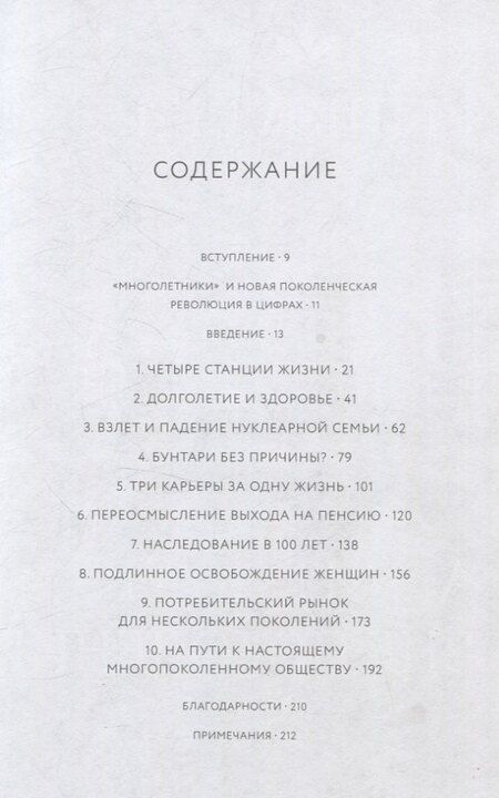 Фотография книги "Мауро Гильен: Вне поколений: Новые правила работы и жизни"