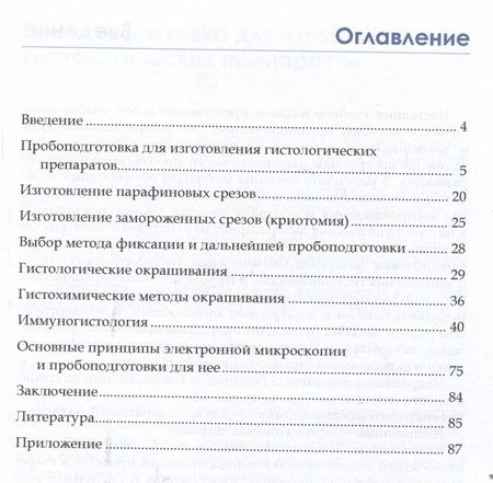 Фотография книги "Мавликеев, Киясов, Деев: Гистологическая техника в патоморфологической лаборатории"