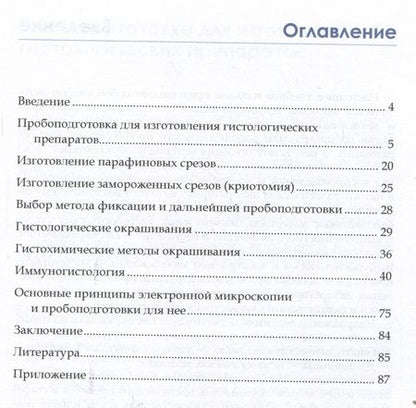 Фотография книги "Мавликеев, Киясов, Деев: Гистологическая техника в патоморфологической лаборатории"