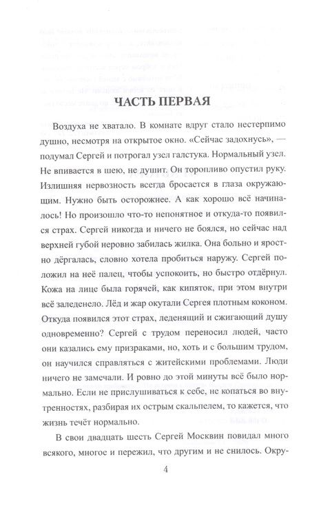 Фотография книги "Мавлютова: Ночи северного мая"