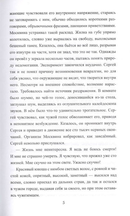 Фотография книги "Мавлютова: Ночи северного мая"