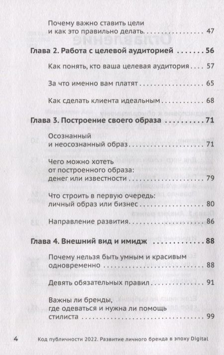 Фотография книги "Мавричева: Код публичности 2022. Развитие личного бренда в эпоху Digital"