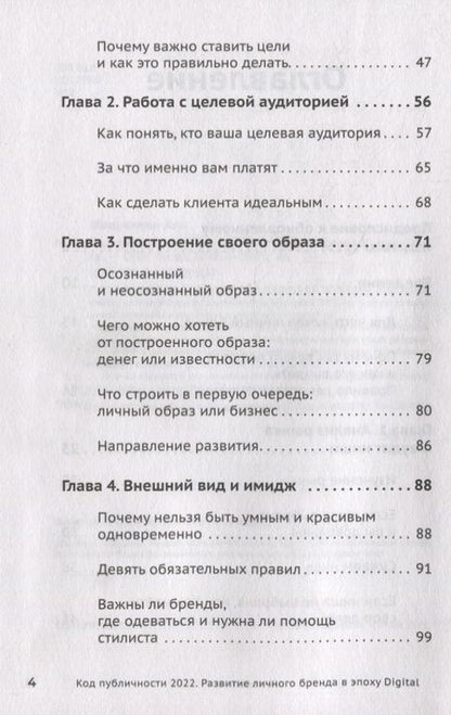 Фотография книги "Мавричева: Код публичности 2022. Развитие личного бренда в эпоху Digital"