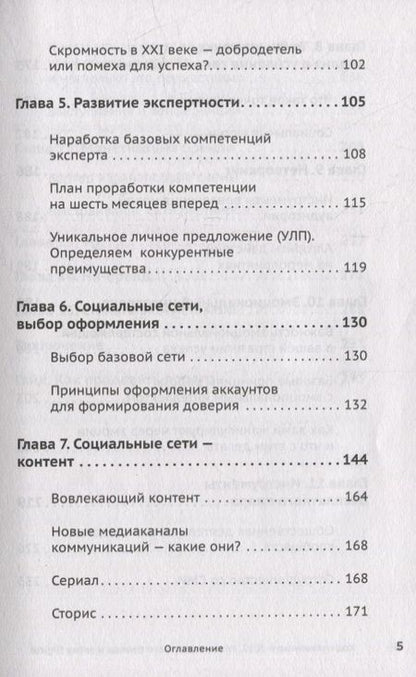 Фотография книги "Мавричева: Код публичности 2022. Развитие личного бренда в эпоху Digital"