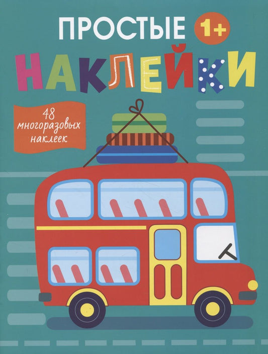 Обложка книги "Маврина: Автобус"