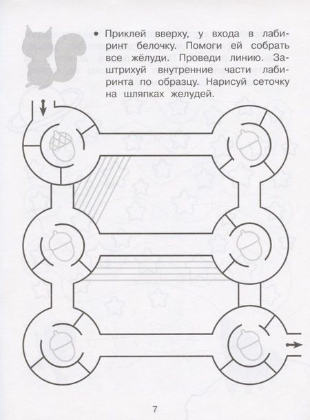 Фотография книги "Маврина: Дорожки и линии. Прописи с наклейками"