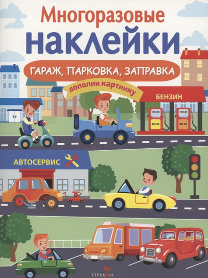 Обложка книги "Маврина: Гараж, парковка, заправка"