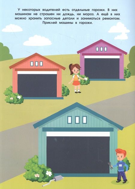 Фотография книги "Маврина: Гараж, парковка, заправка"