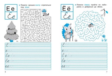 Фотография книги "Маврина, Калугина, Калузаева: Прописи с лабиринтами"